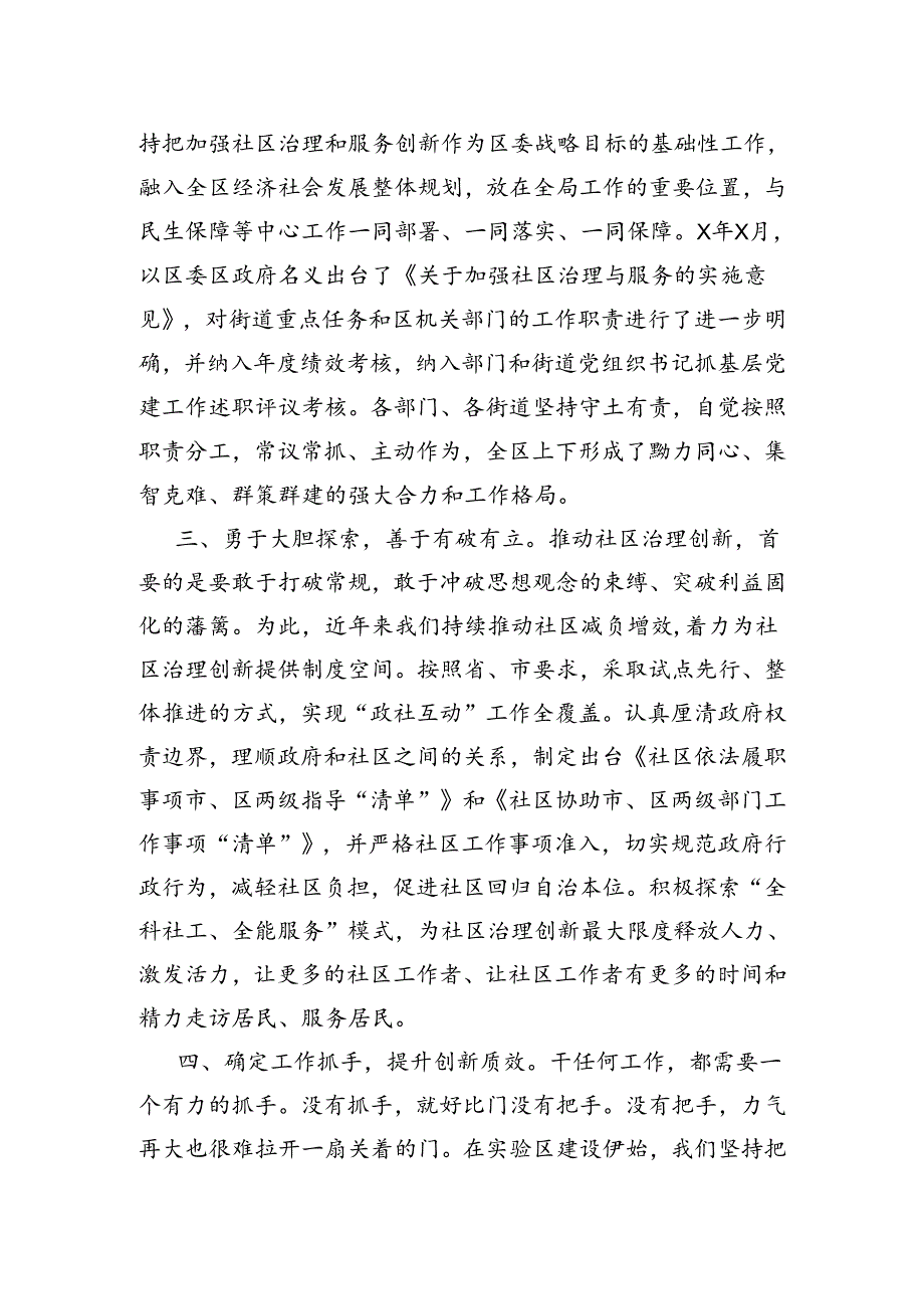 社区治理工作情况汇报.docx_第2页