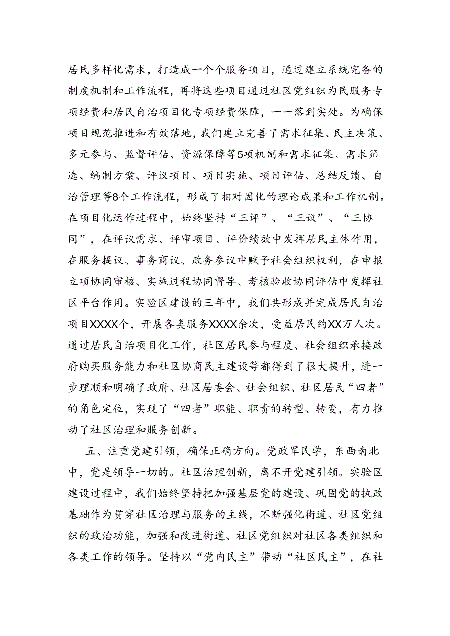 社区治理工作情况汇报.docx_第3页