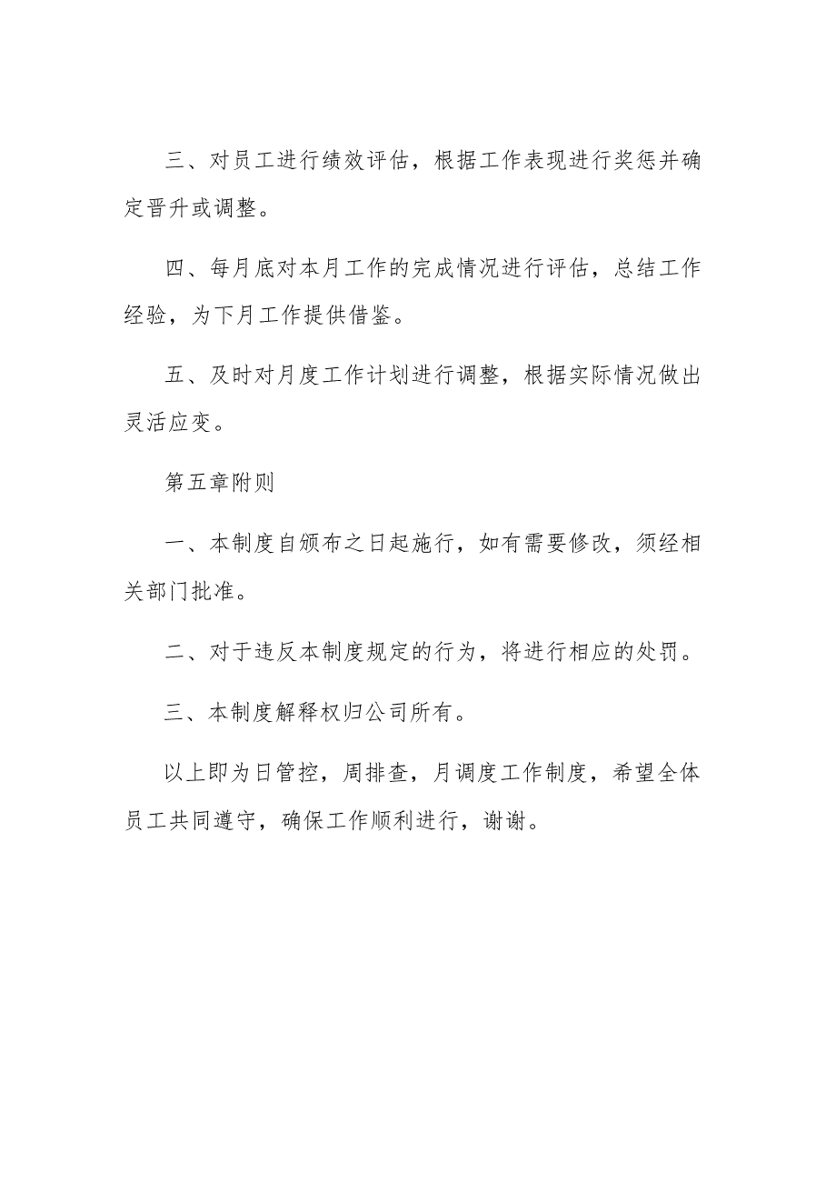 日管控-周排查-月调度工作制度.docx_第3页