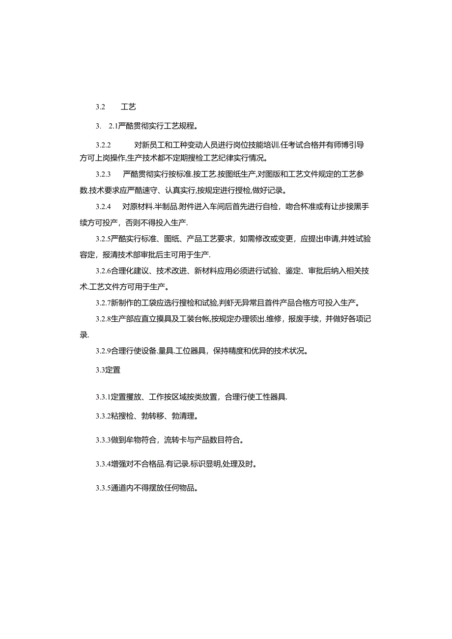 车间生产技术人员安全管理制度.docx_第2页