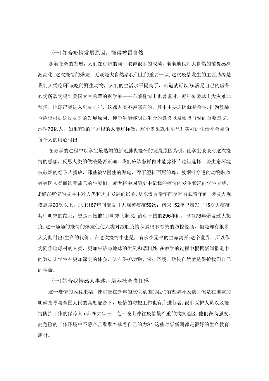 浅谈“重大”背景下开展生命教育的策略 论文.docx_第2页