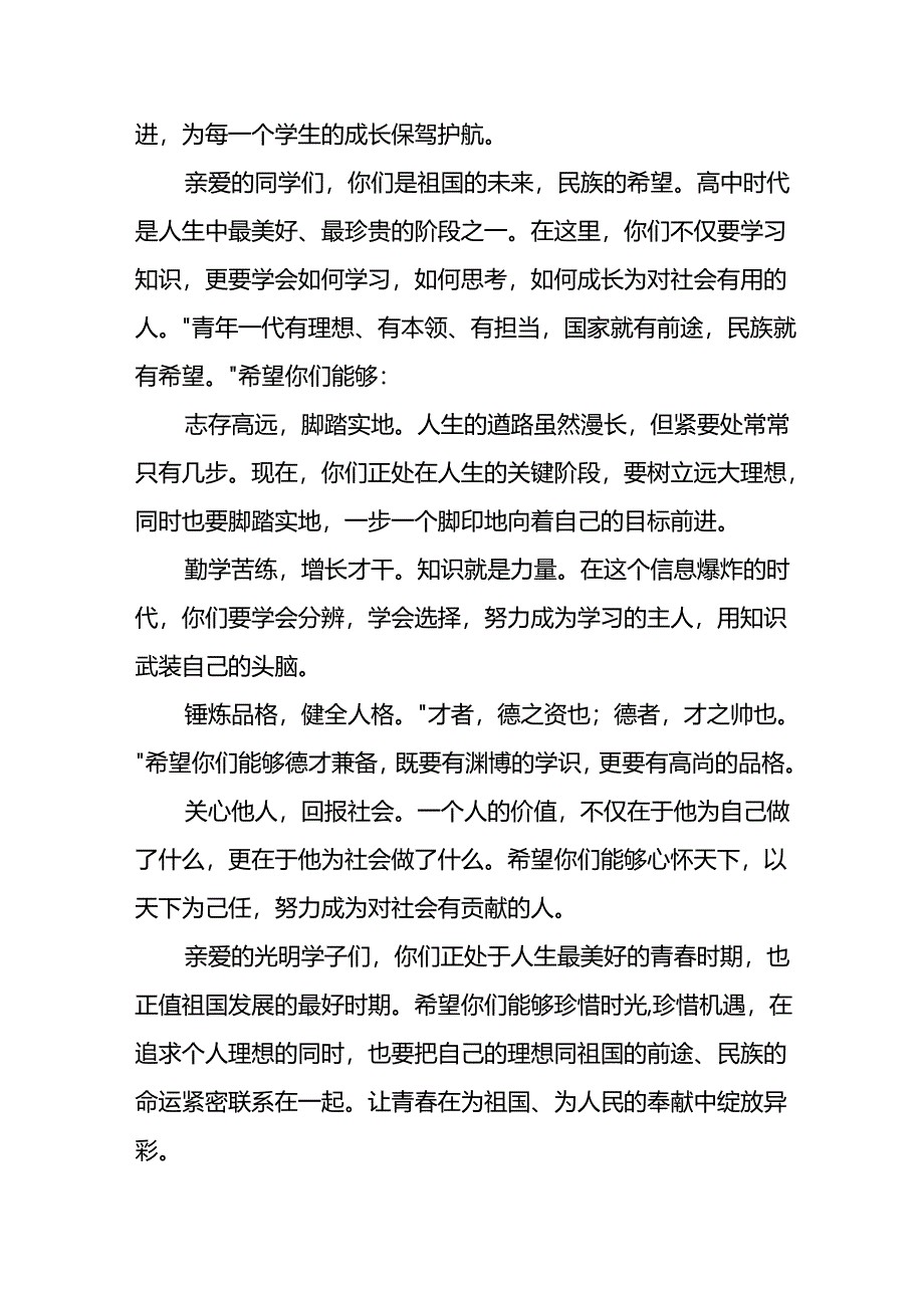 学校2024年《秋季开学典礼》校长致辞稿 汇编4份.docx_第2页