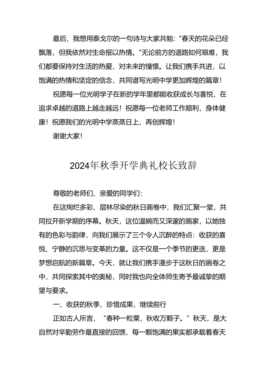 学校2024年《秋季开学典礼》校长致辞稿 汇编4份.docx_第3页