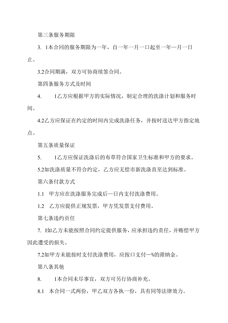 布草洗涤合同范本.docx_第2页