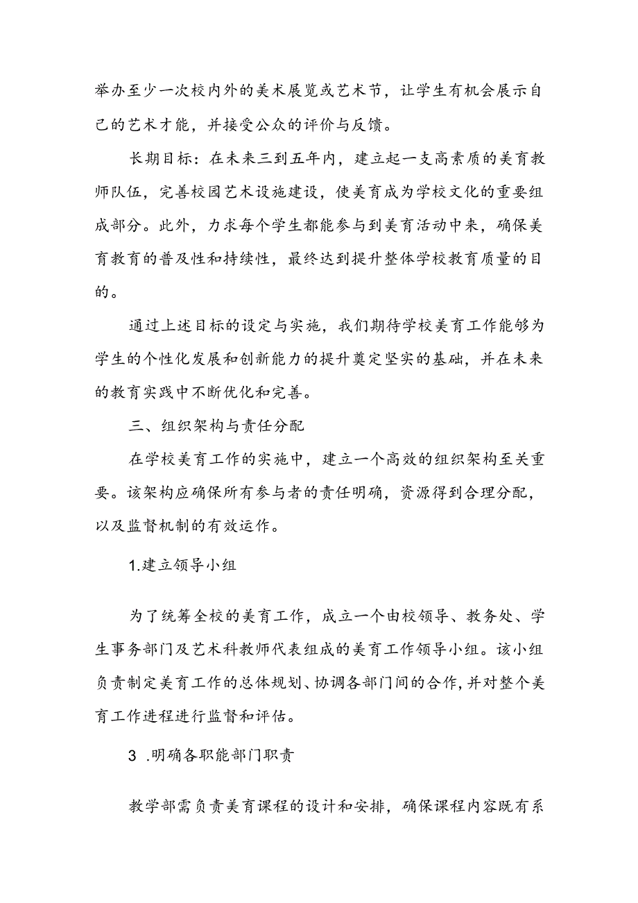 学校构建高效学校美育工作实施方案.docx_第2页
