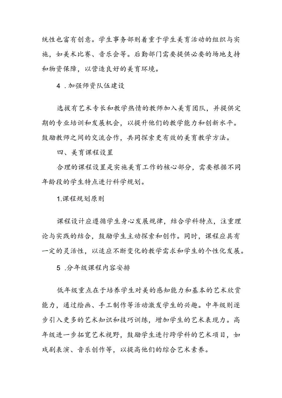 学校构建高效学校美育工作实施方案.docx_第3页