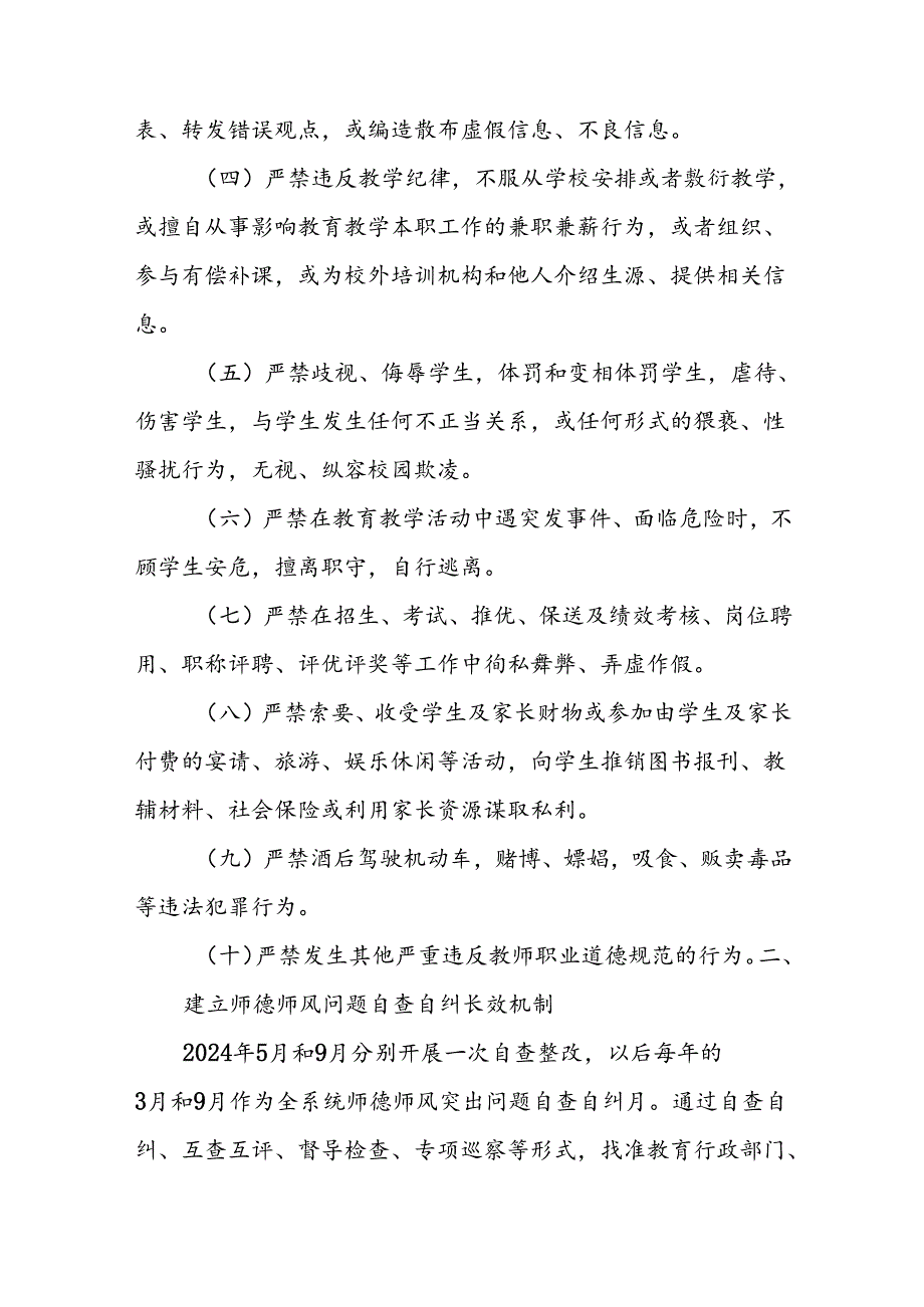 XX区教体系统师德师风建设工作方案.docx_第2页