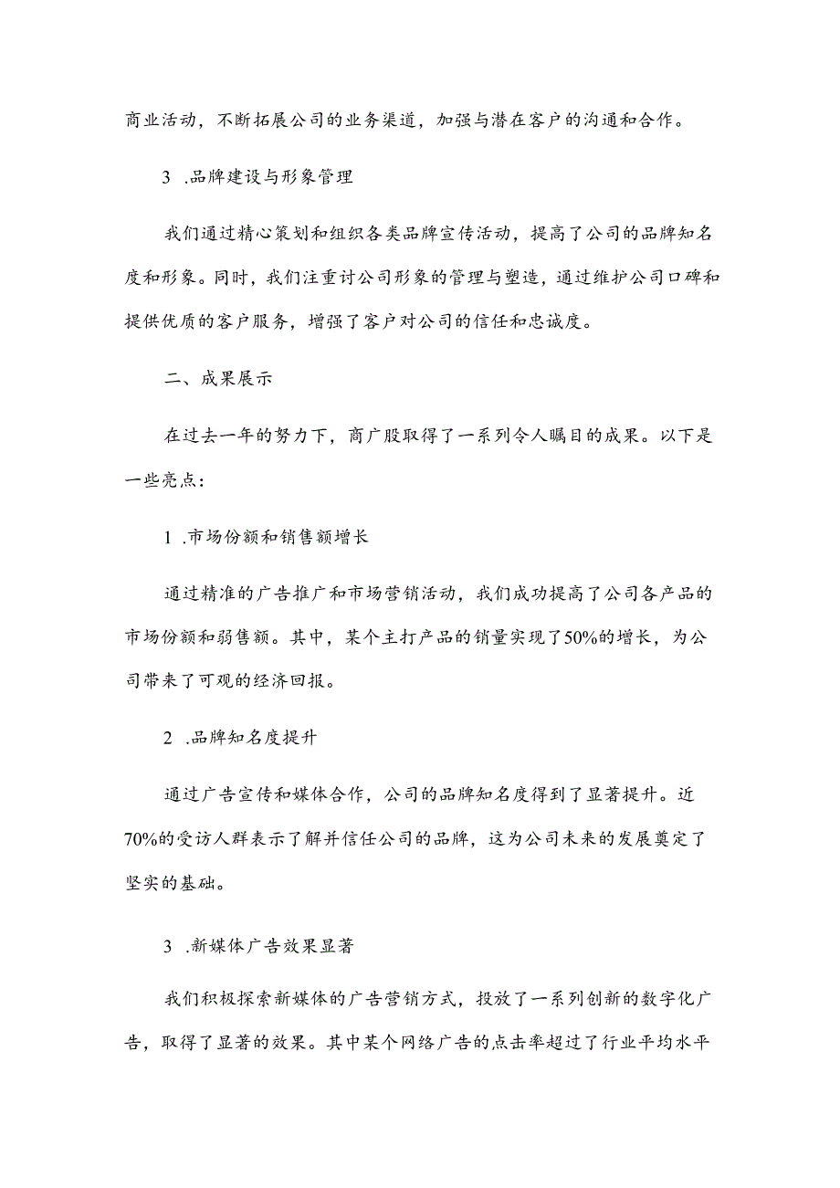 商广股述职报告六篇.docx_第2页