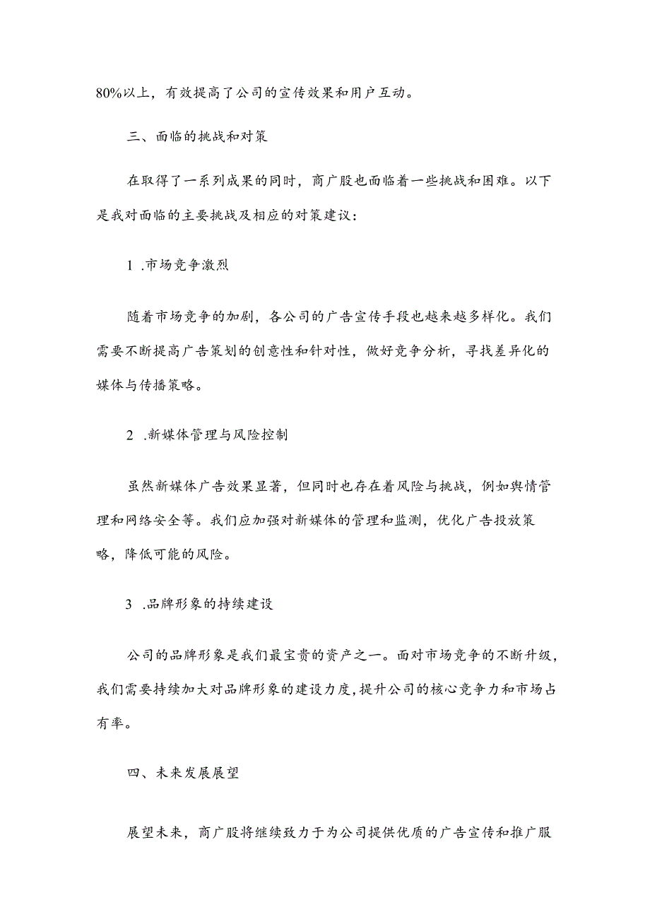 商广股述职报告六篇.docx_第3页