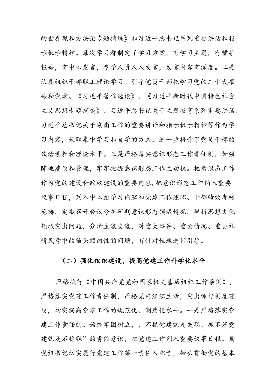 XX局2024年党建工作总结及下一步工作计划.docx_第2页