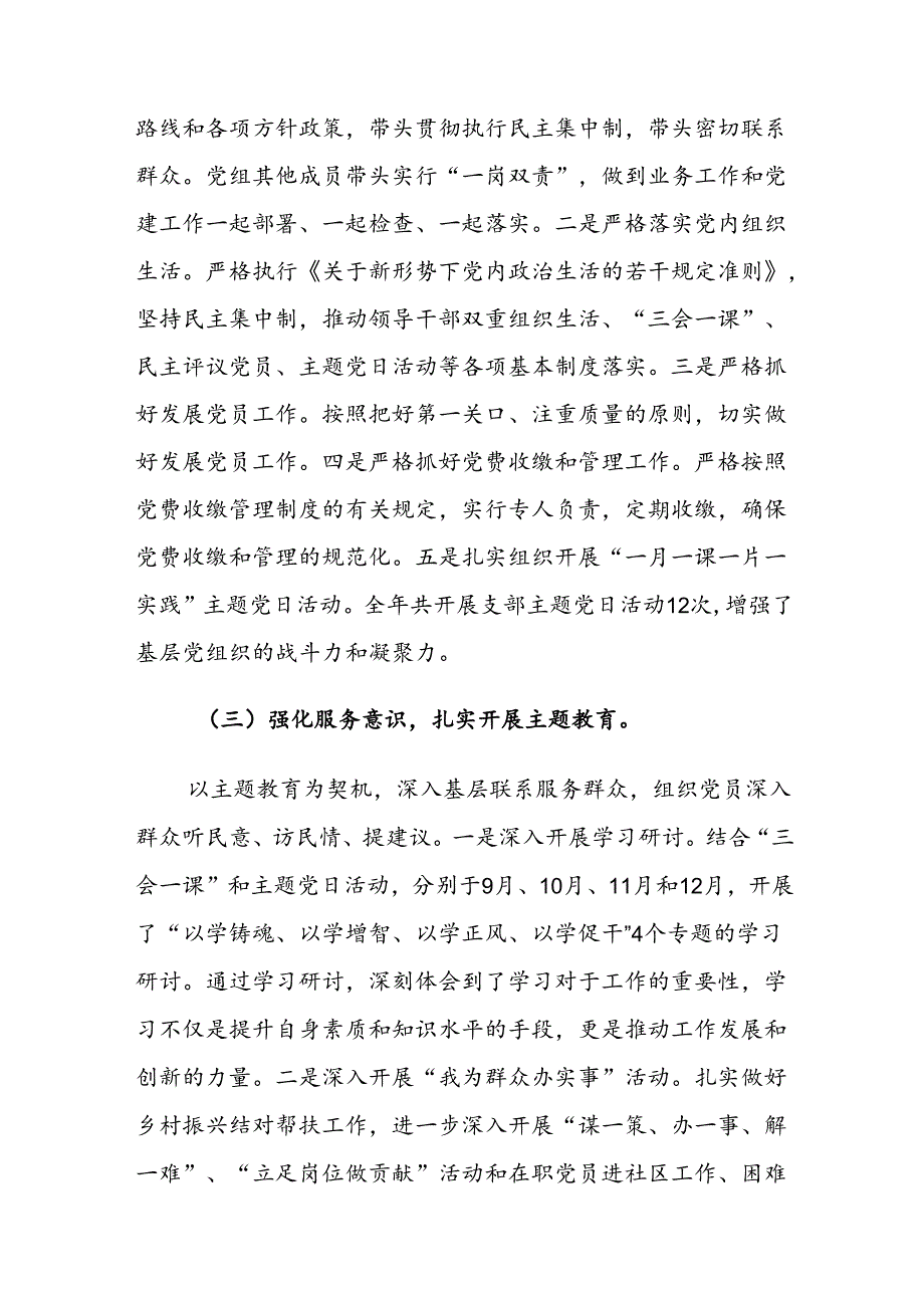 XX局2024年党建工作总结及下一步工作计划.docx_第3页