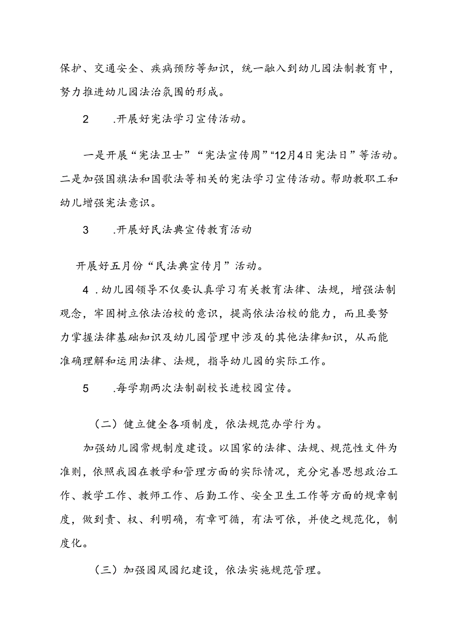 法治教育及依法治园工作计划.docx_第2页