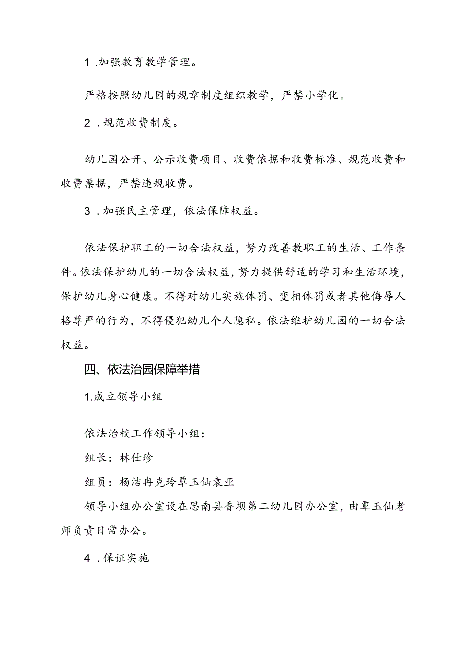 法治教育及依法治园工作计划.docx_第3页