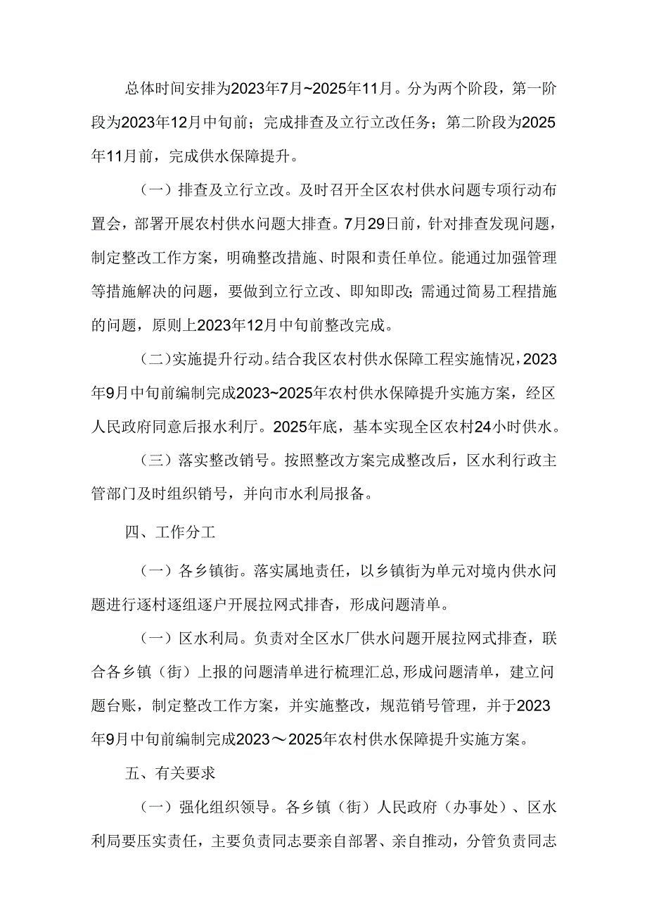关于新时代农村供水问题专项整治行动方案.docx_第2页
