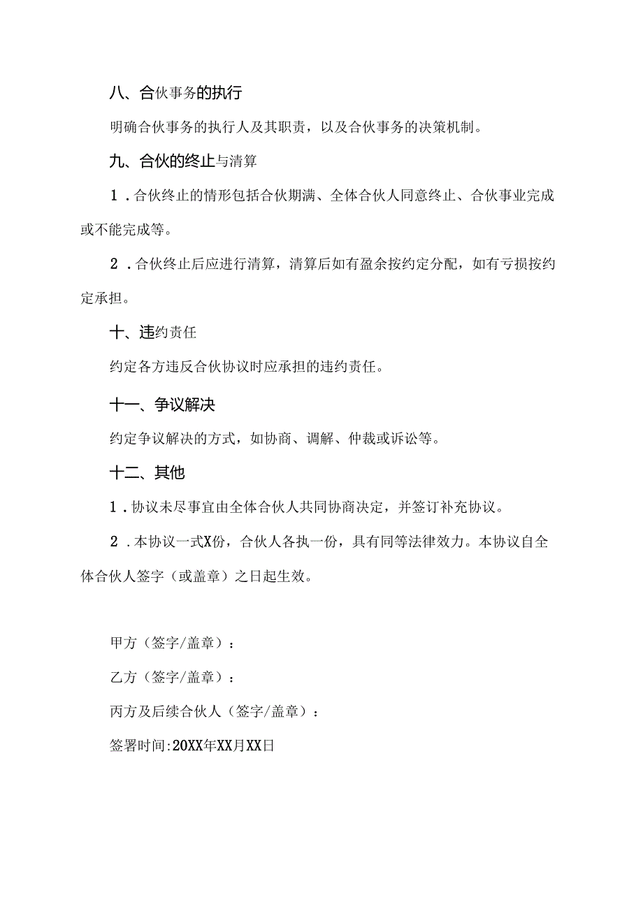 多人合伙打工协议书.docx_第3页