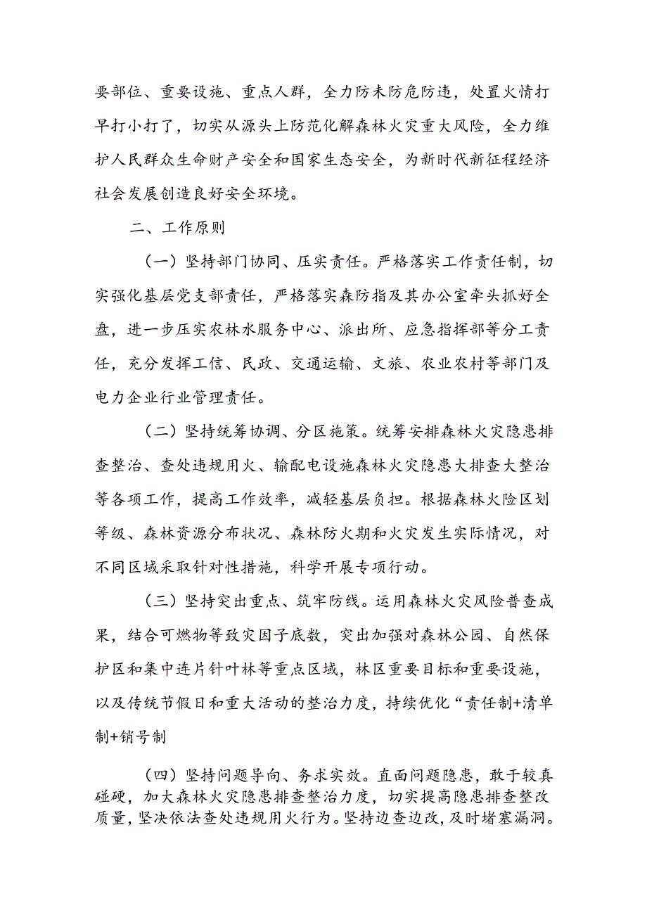 XX乡森林火灾重大隐患动态清零和查处违规用火行为专项行动实施方案.docx_第2页