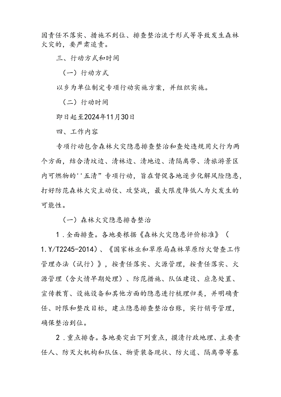 XX乡森林火灾重大隐患动态清零和查处违规用火行为专项行动实施方案.docx_第3页