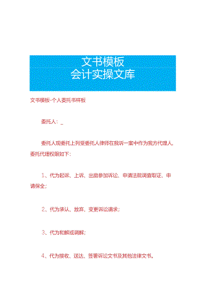 文书模板-个人委托书样板.docx