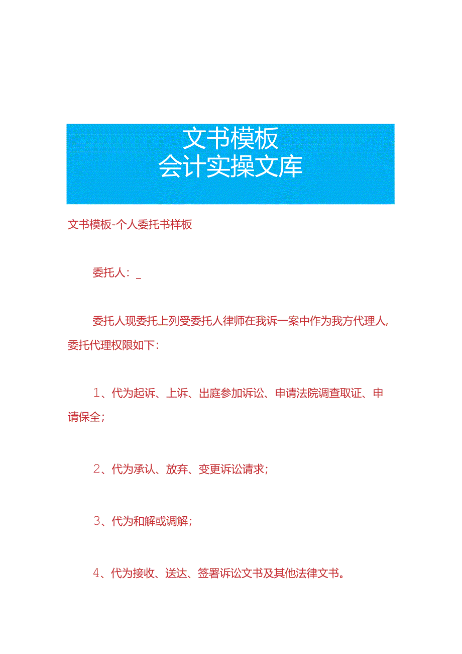 文书模板-个人委托书样板.docx_第1页