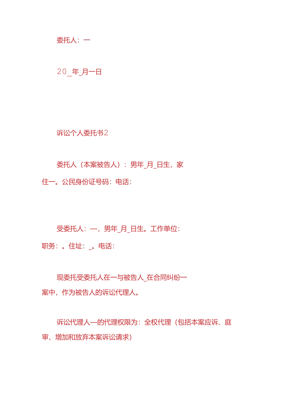 文书模板-个人委托书样板.docx_第2页