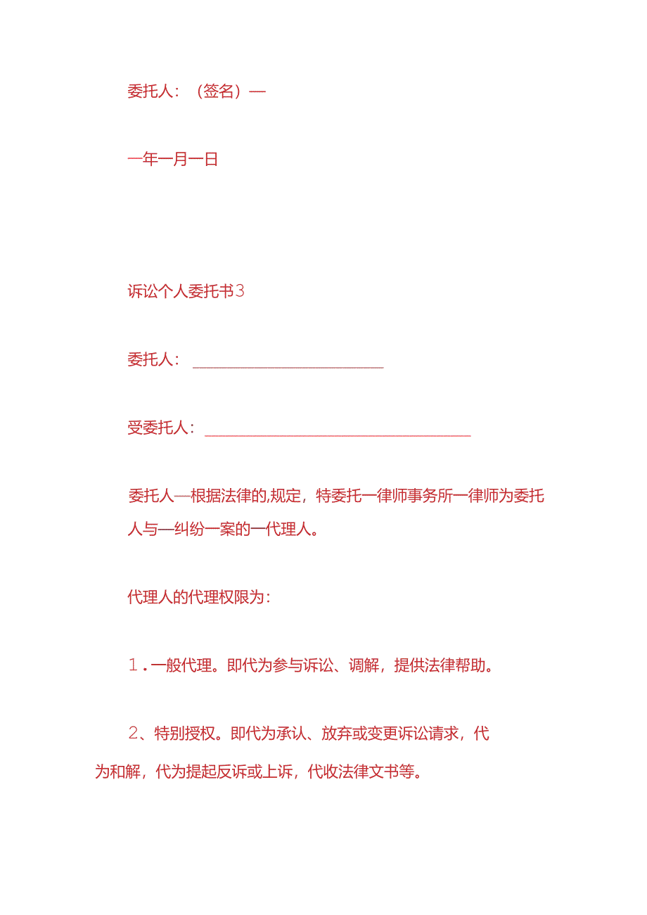 文书模板-个人委托书样板.docx_第3页