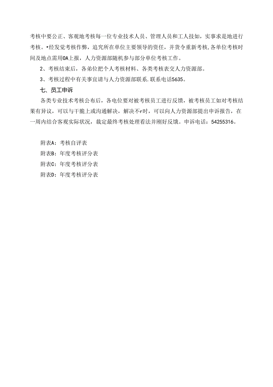 化工企业专业技术人员绩效考核办法.docx_第3页