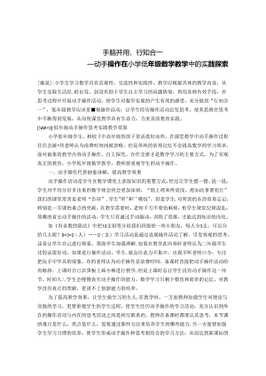 手脑并用行知合一 论文.docx