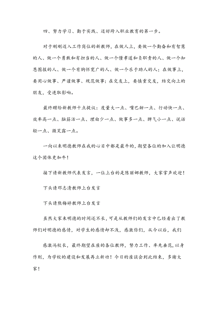 交流座谈会发言稿.docx_第2页