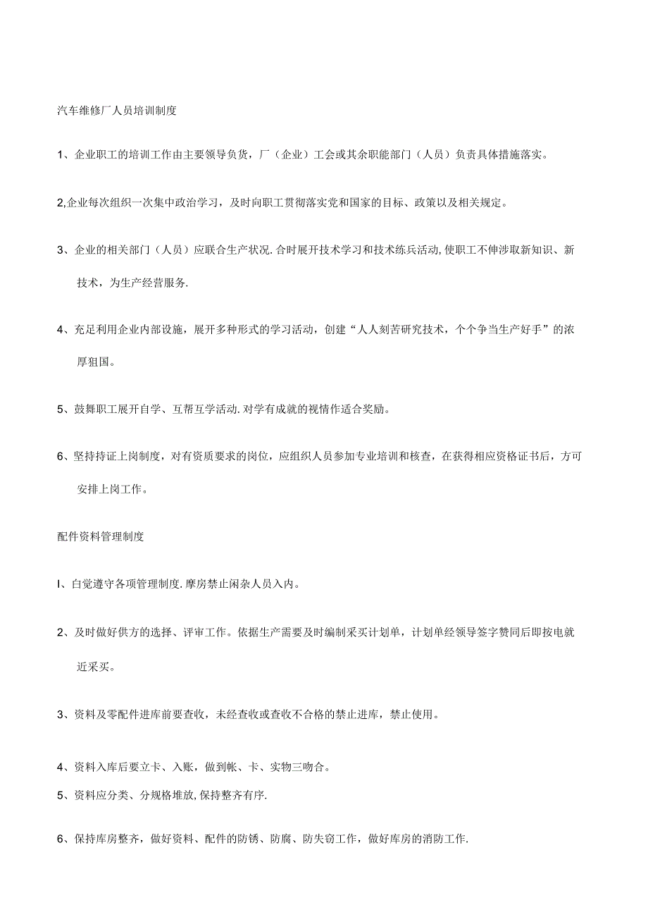 汽车修理厂人员培训制度 72r.docx_第1页