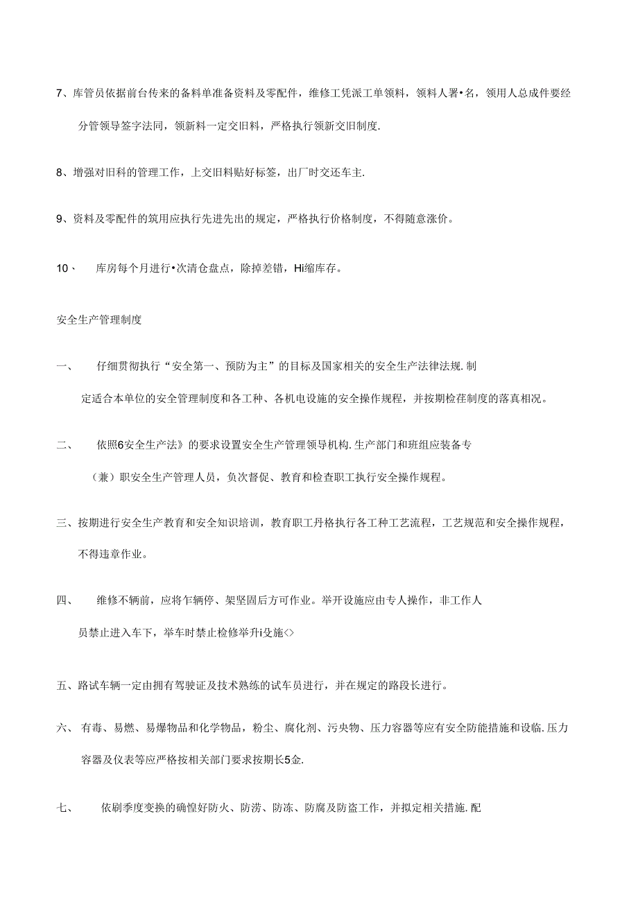 汽车修理厂人员培训制度 72r.docx_第2页
