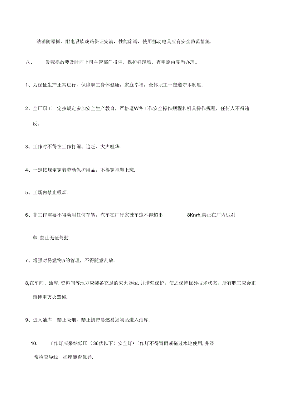 汽车修理厂人员培训制度 72r.docx_第3页
