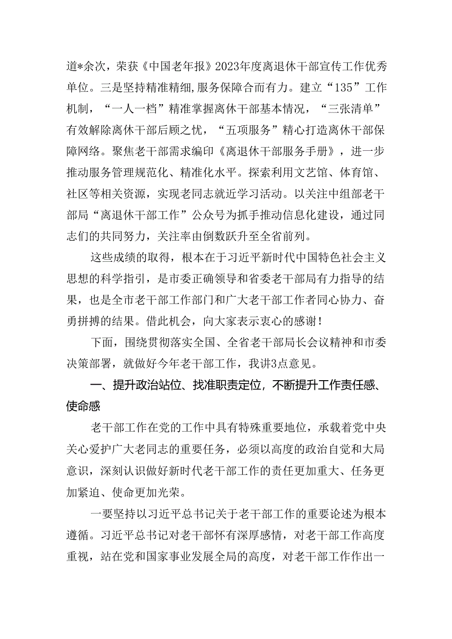 在全市老干部会议上的讲话.docx_第2页