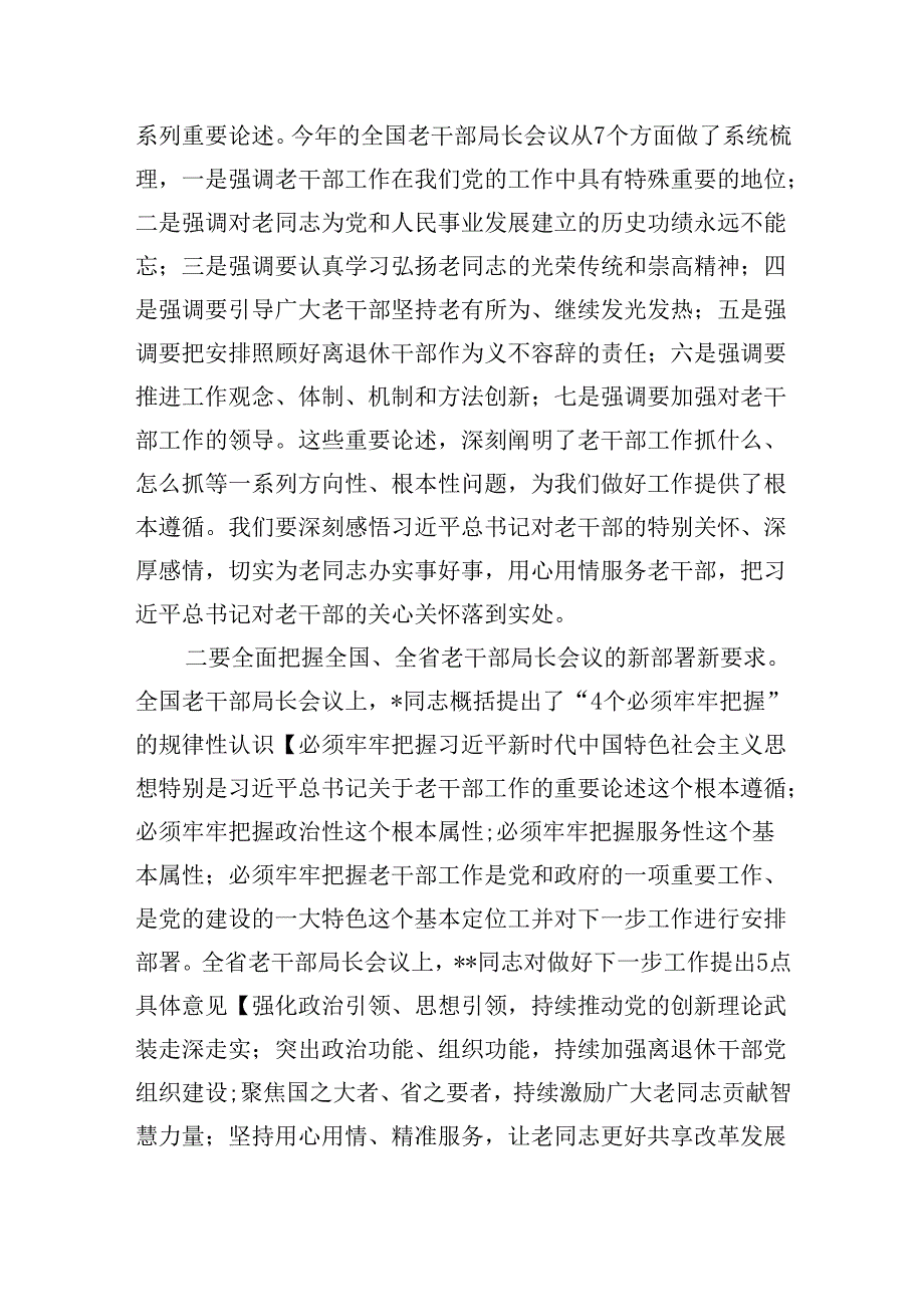 在全市老干部会议上的讲话.docx_第3页