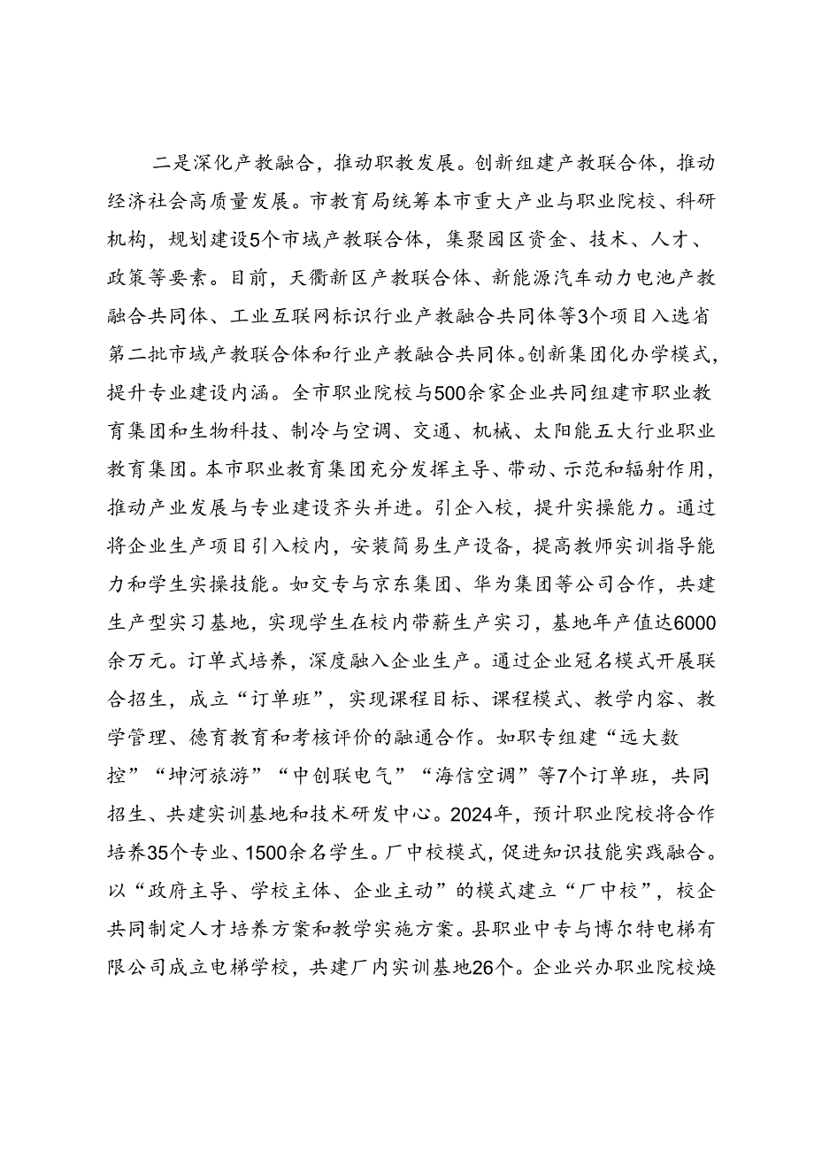深化教育综合改革工作情况汇报.docx_第2页