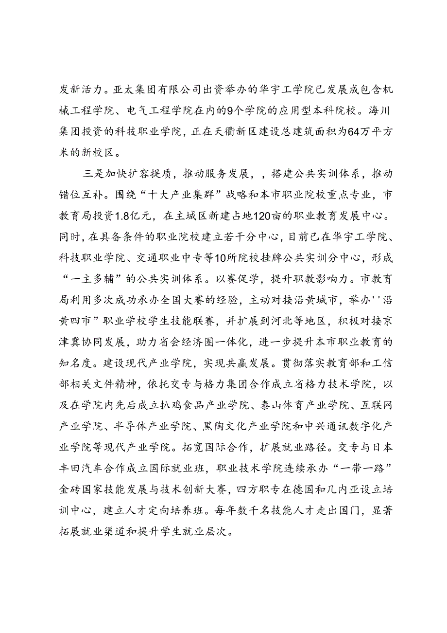 深化教育综合改革工作情况汇报.docx_第3页