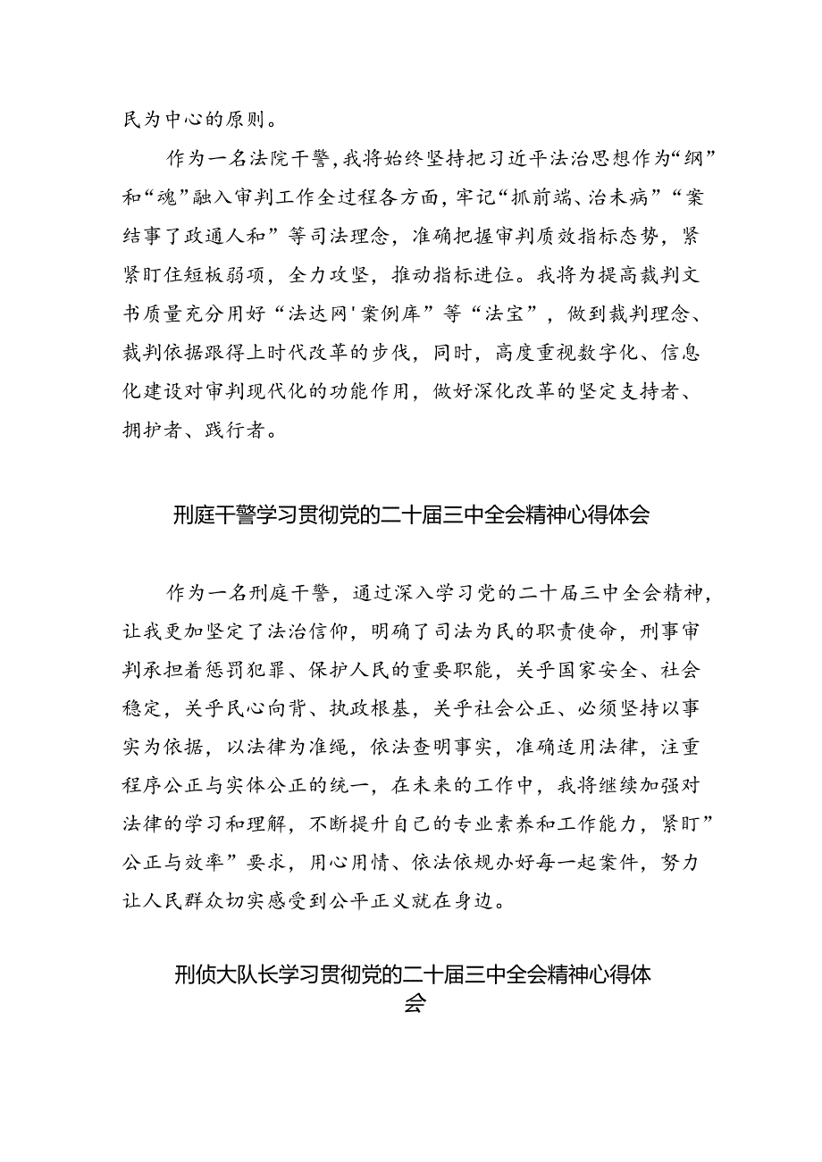 青年司法警察学习贯彻党的二十届三中全会精神心得体会8篇（精选版）.docx_第3页