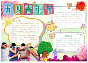 手抄小报青年节9.docx