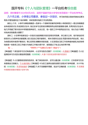 几个月之前小李受公司委派参加过一次培训.docx