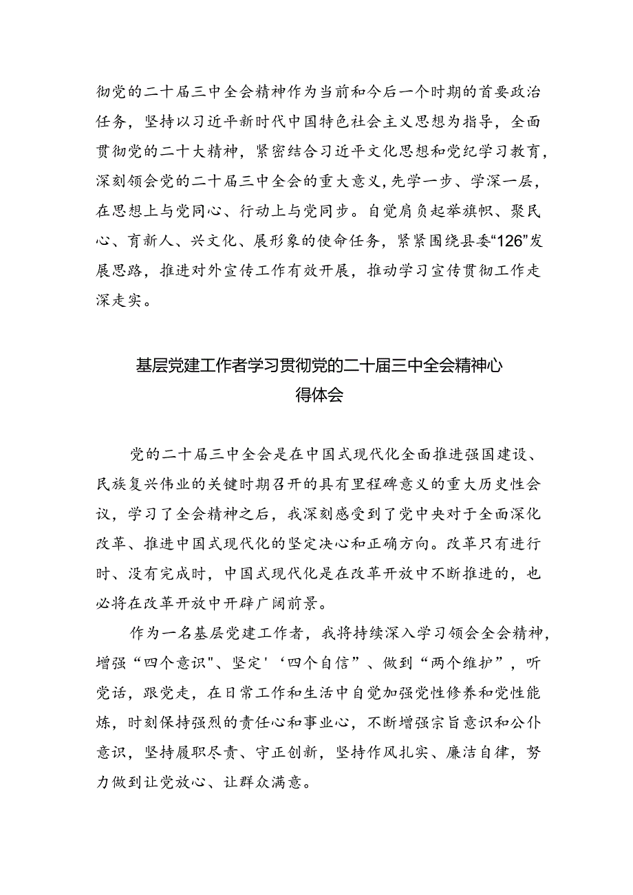 基层文旅部门干部学习贯彻党的二十届三中全会精神心得体会（共五篇）.docx_第2页