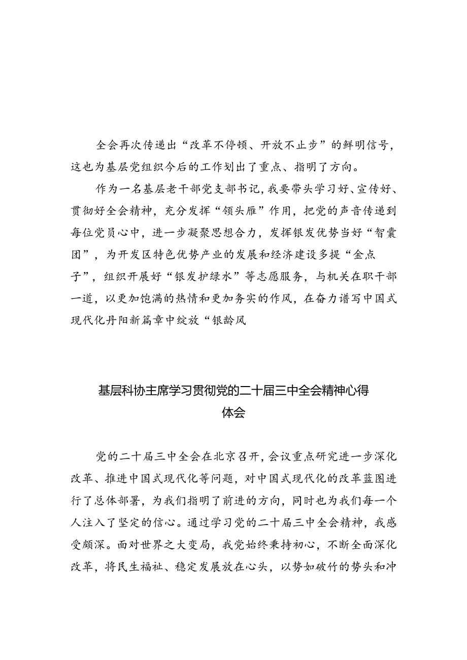 基层文旅部门干部学习贯彻党的二十届三中全会精神心得体会（共五篇）.docx_第3页