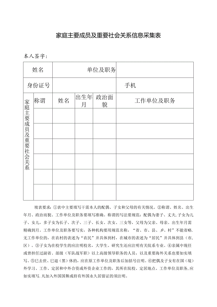 家庭主要成员及重要社会关系信息采集表.docx_第1页