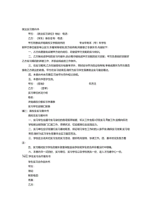 实习意向书.docx