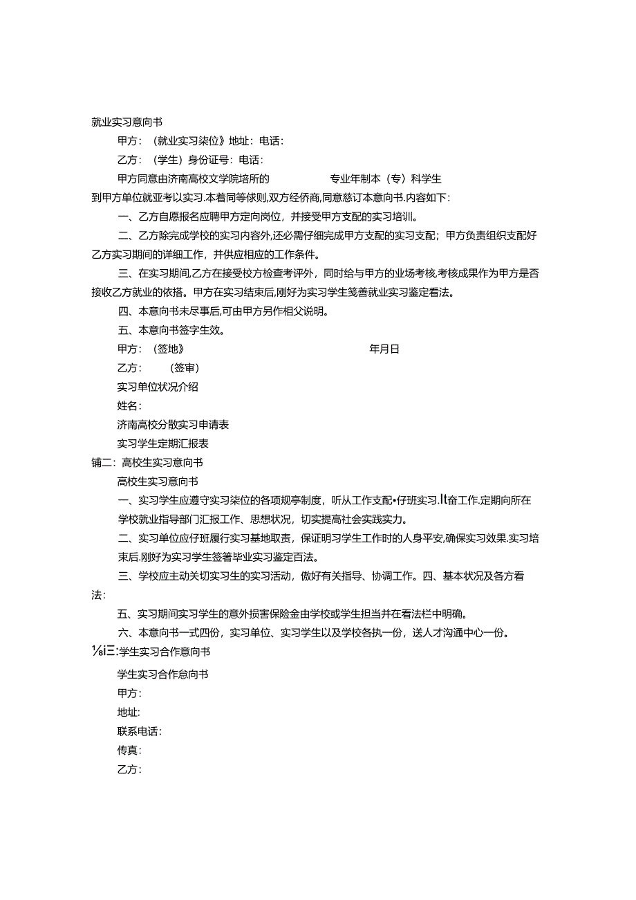 实习意向书.docx_第1页