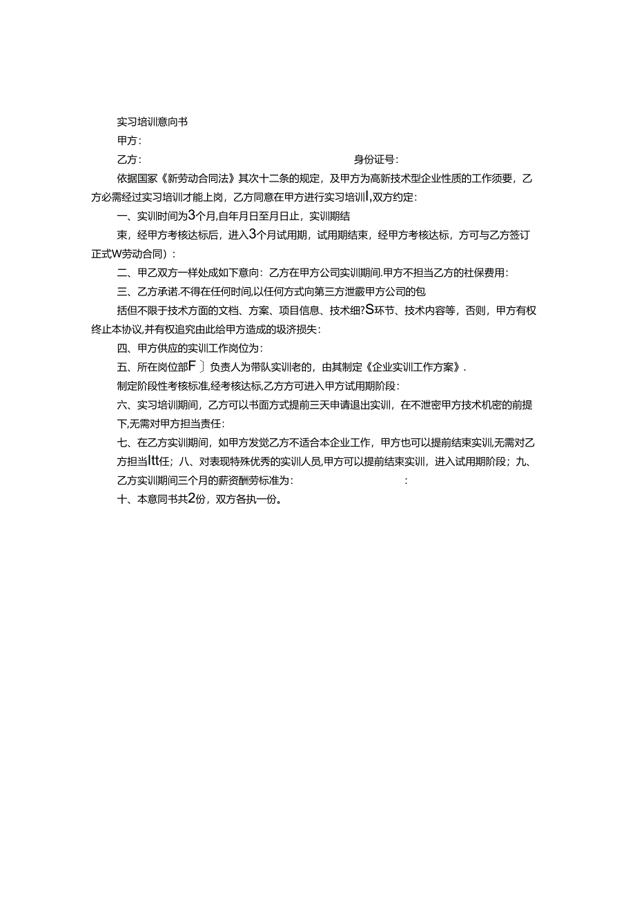 实习意向书.docx_第3页