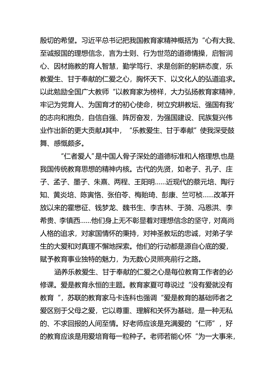 2024年第40个教师节“大力弘扬教育家精神加快建设教育强国”心得体会5篇专题资料.docx_第3页