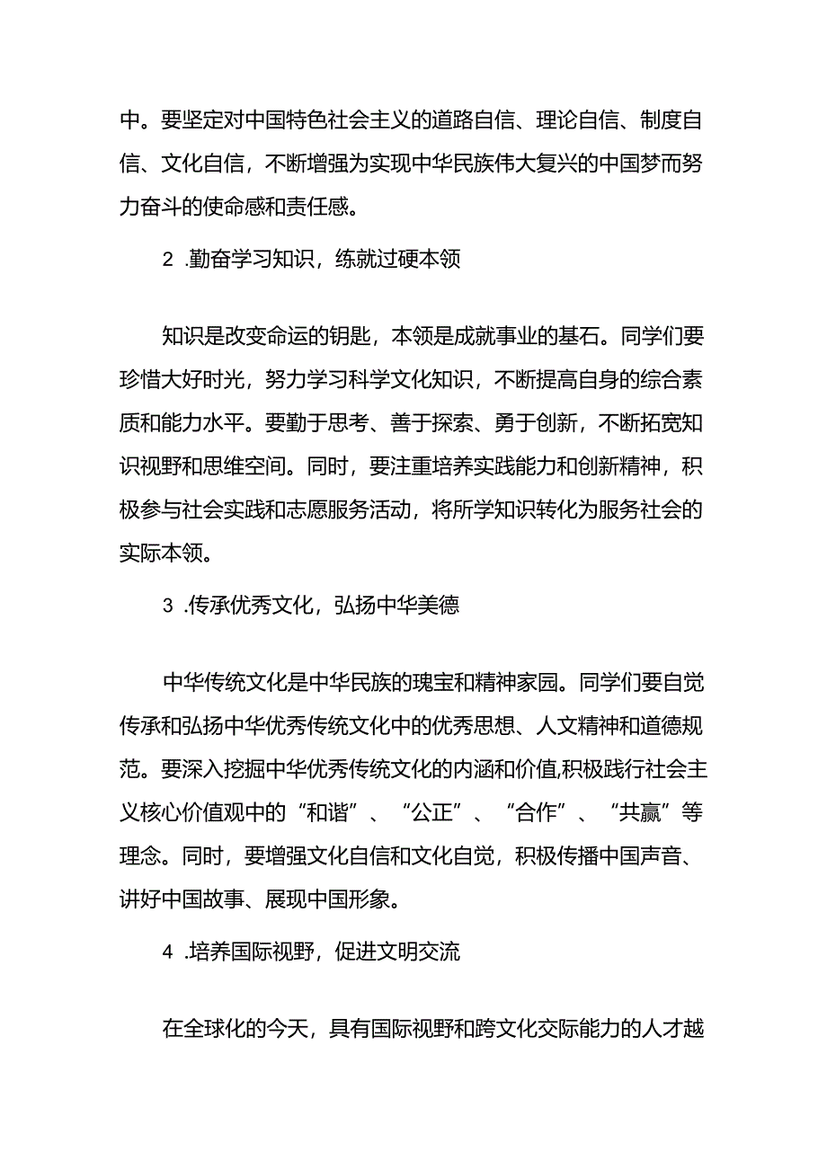 中小学2024年秋季开学典礼思政第一课讲话弘扬奥运精神十四篇.docx_第3页