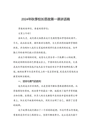 中小学2024年秋季开学典礼思政第一课讲话关于巴黎奥运会15篇.docx