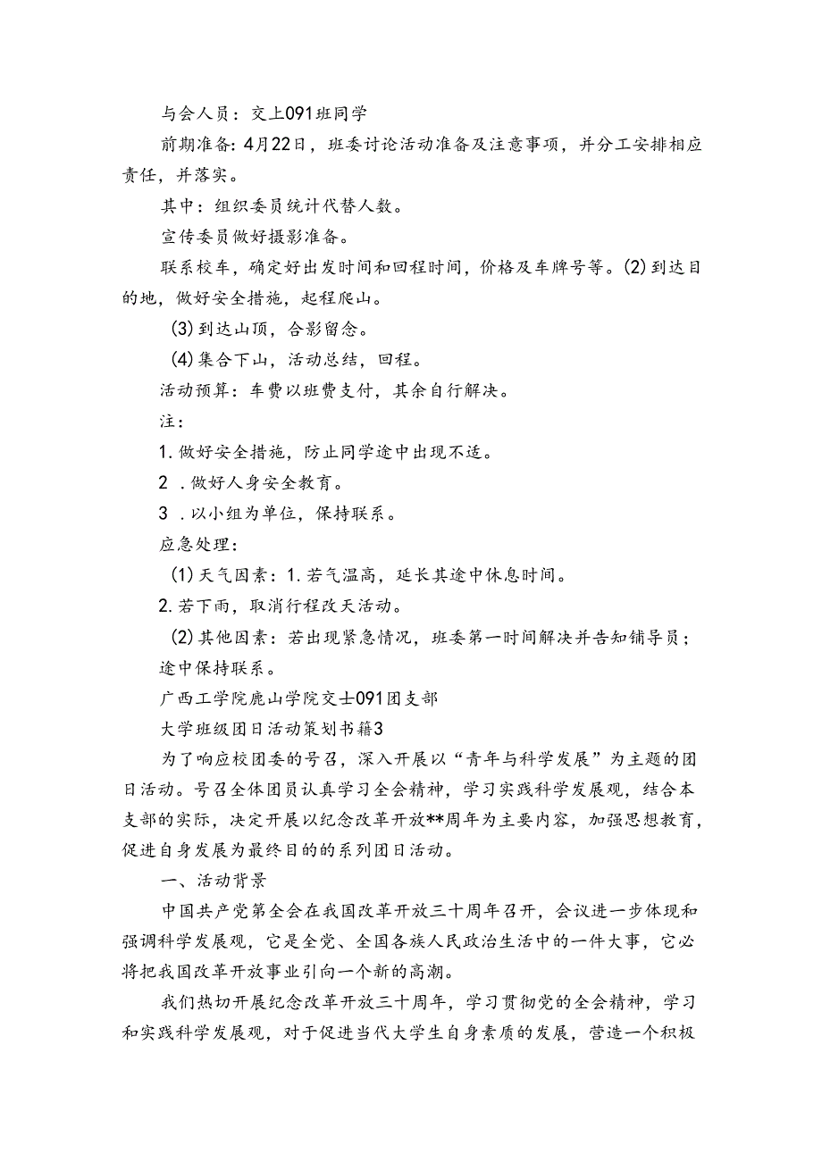 大学班级团日活动策划书（3篇）_2.docx_第2页