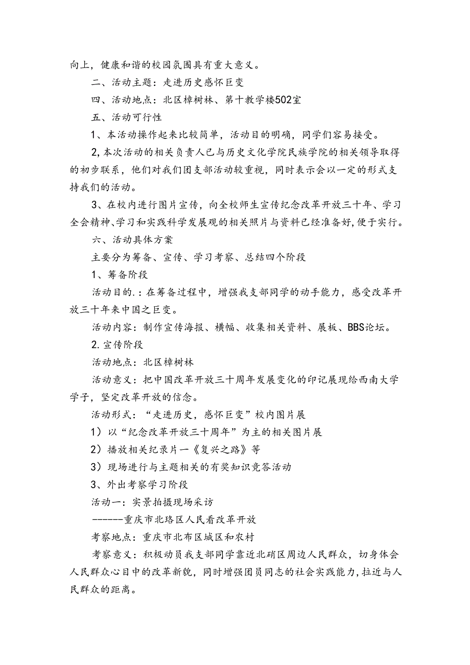 大学班级团日活动策划书（3篇）_2.docx_第3页