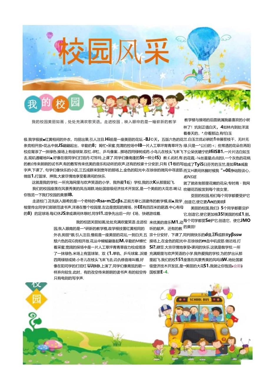 手抄小报校报版式6.docx_第3页